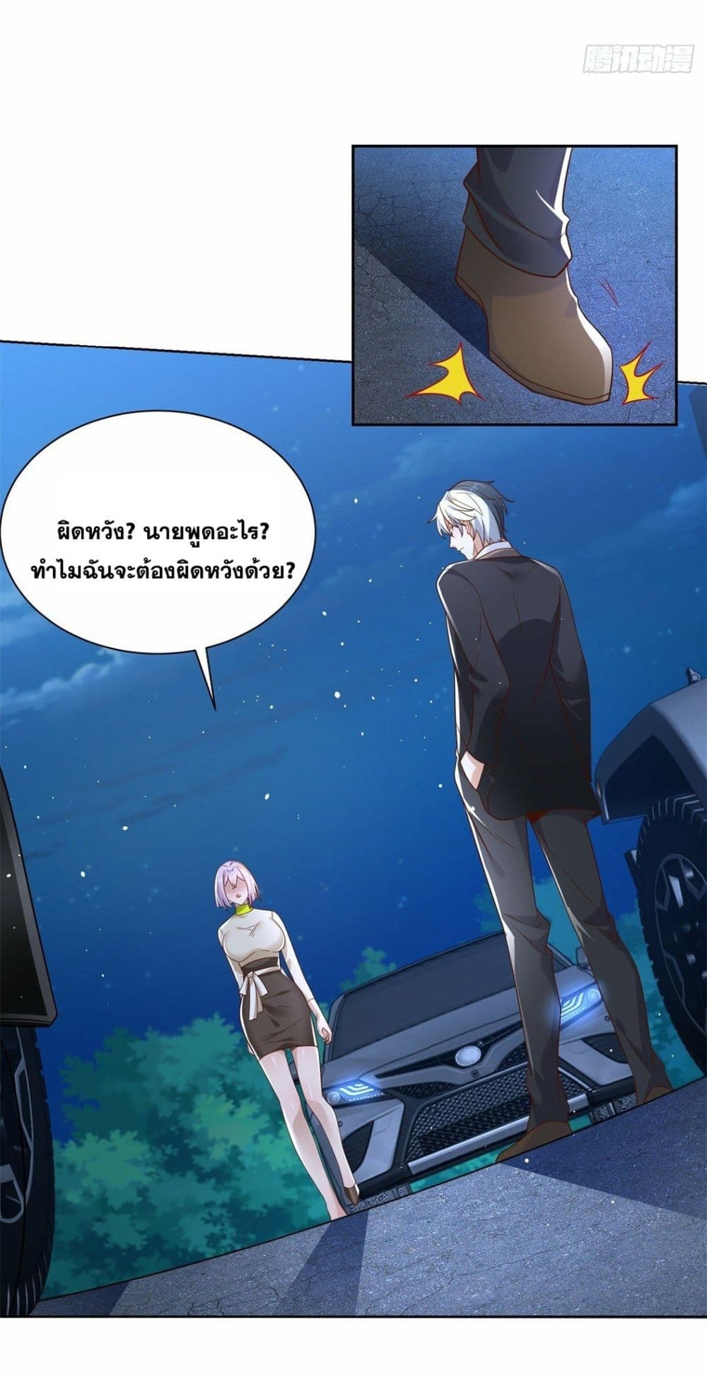 Sorry, I’m A Villain ตอนที่ 28 (34)