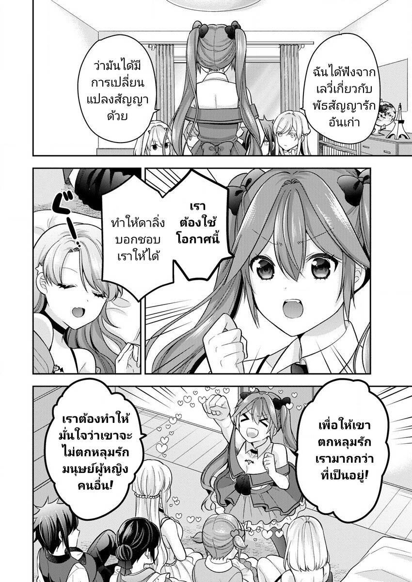 Kanojo Shoukan Shimashita! ตอนที่ 14 (2)