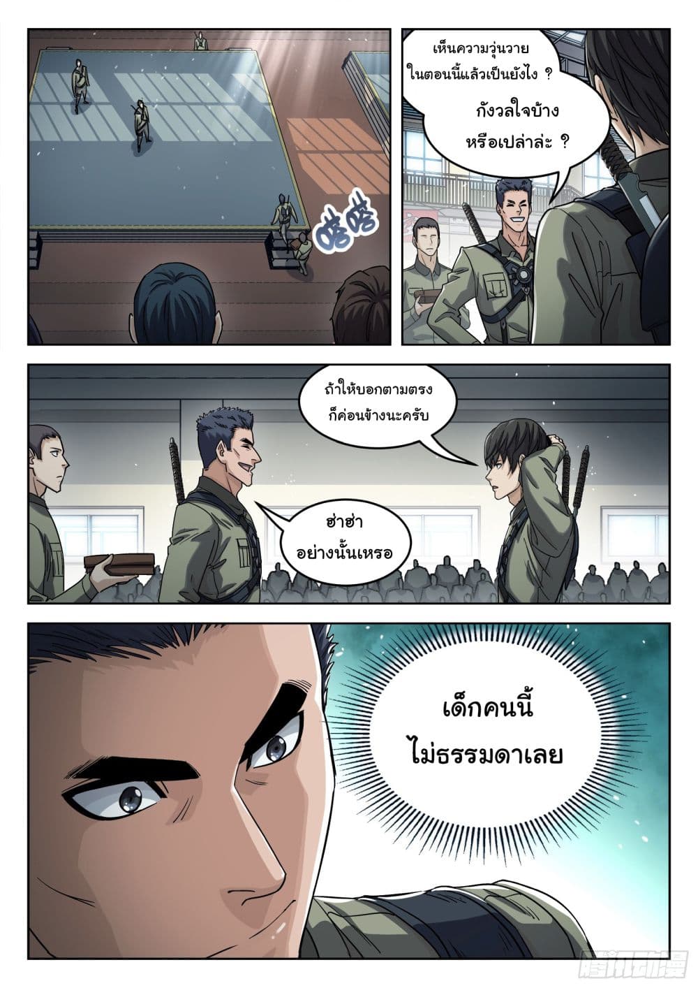 Beyond The Sky ตอนที่ 93 (4)