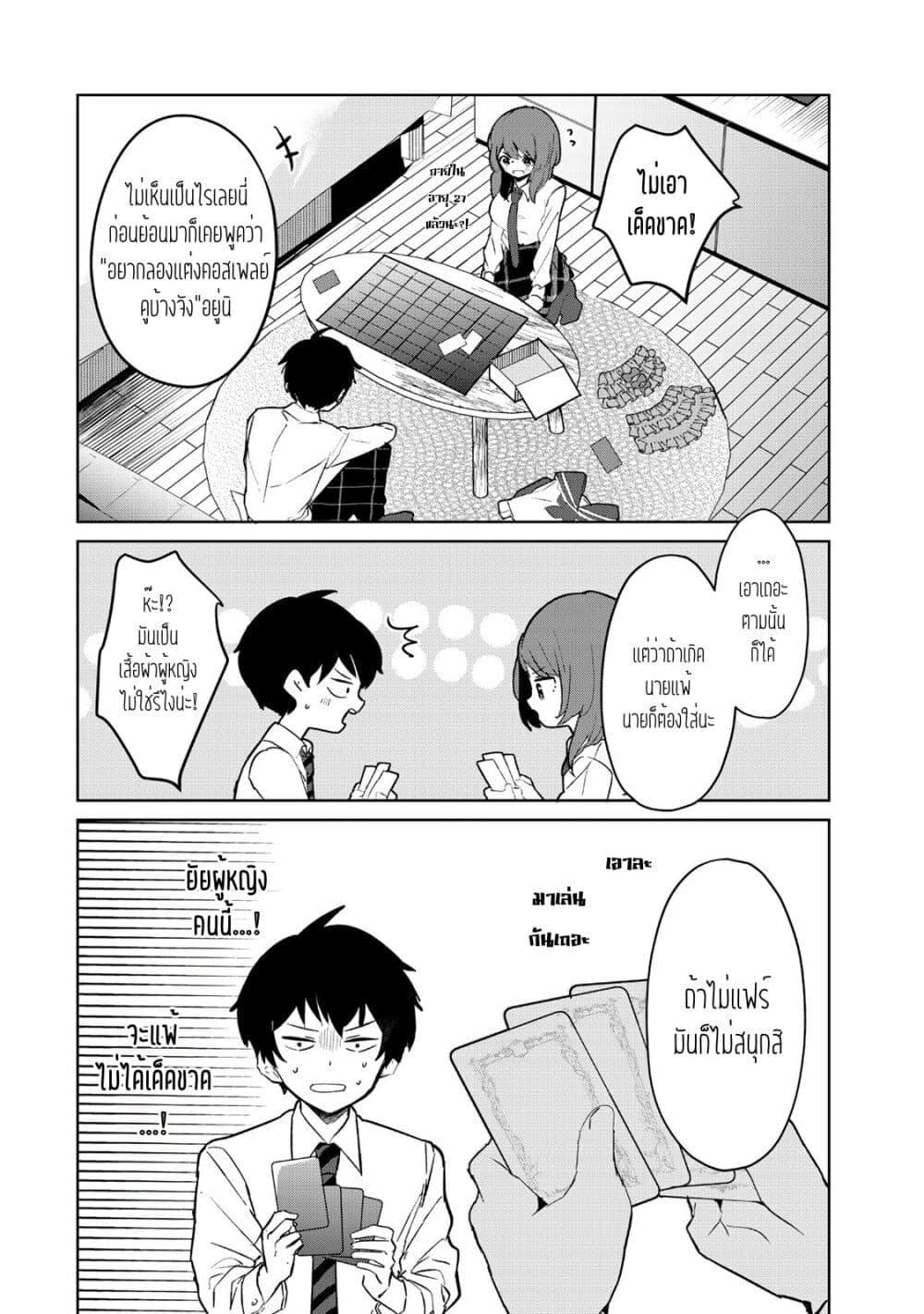 Ore no Class ni Wakagaetta Motoyome ga Iru 4.1 19