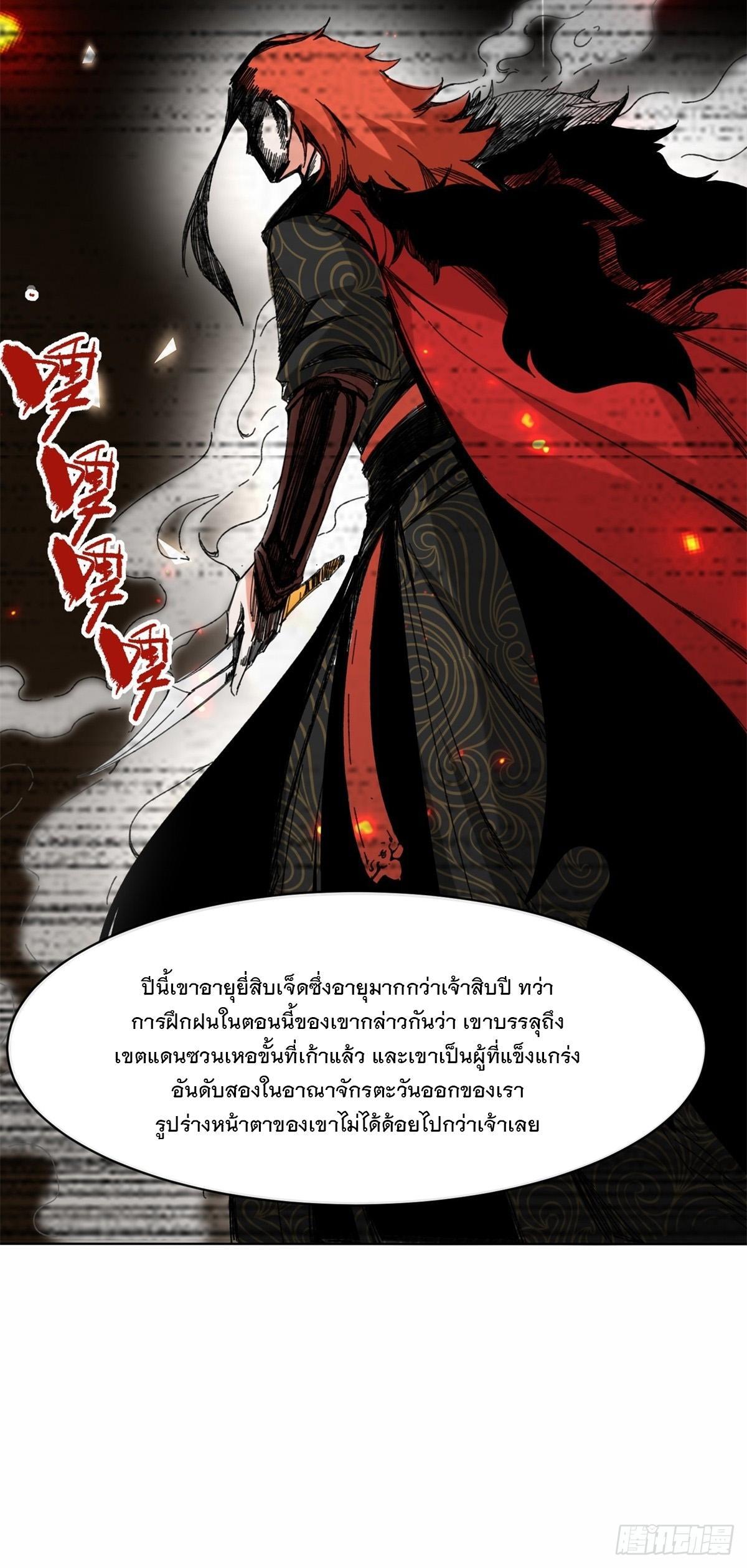 Endless Devourer ตอนที่ 63 (52)