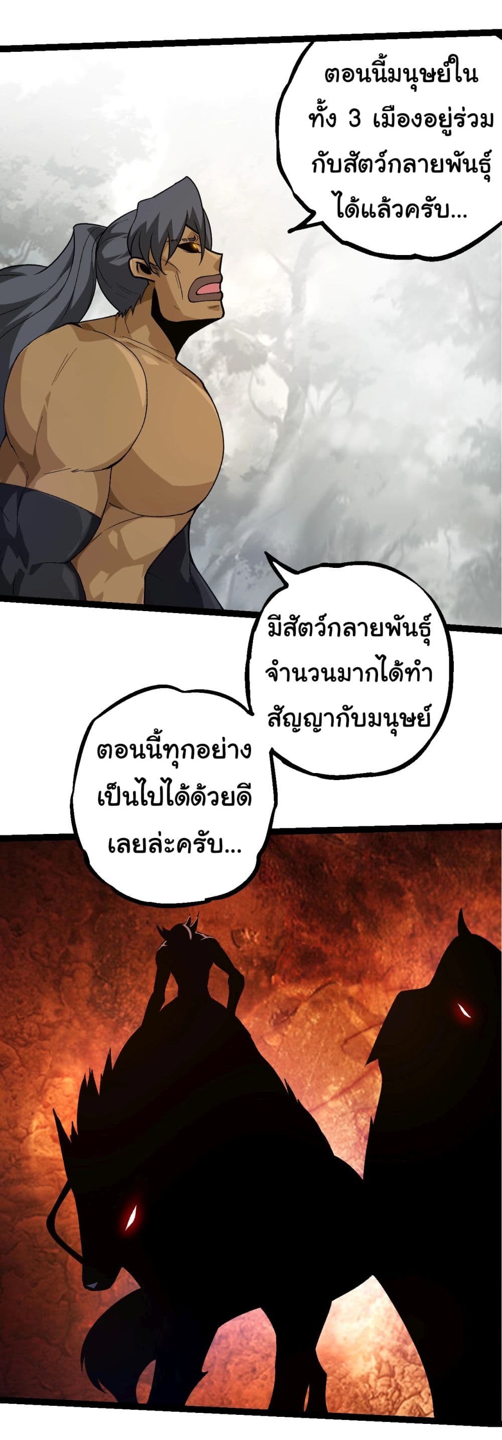 Evolution from the Big Tree ตอนที่ 202 (38)