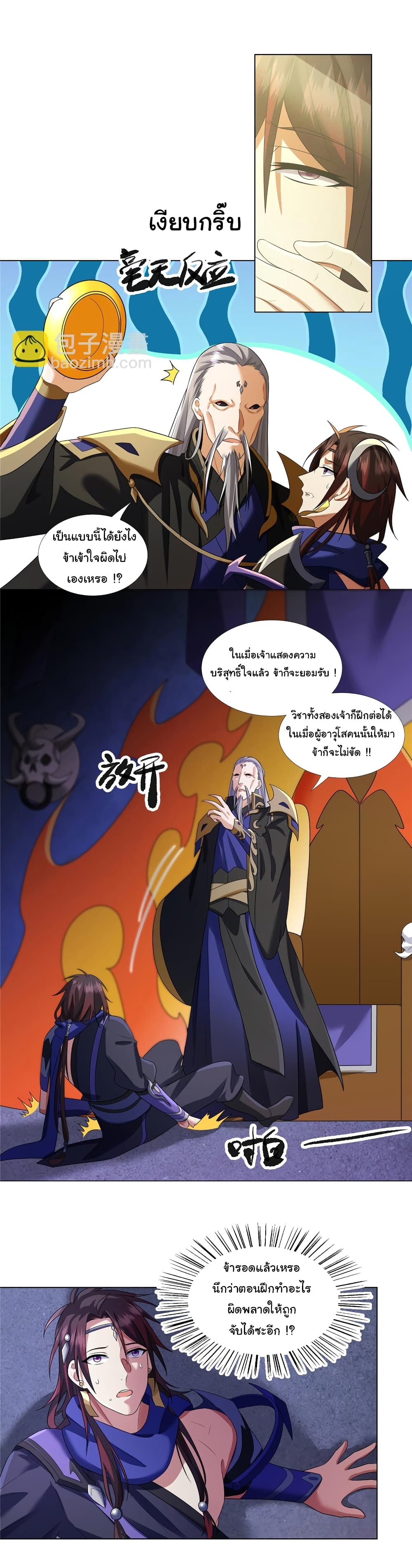 I Became The Buddha Emperor In The Demon Sect ตอนที่ 8 (3)