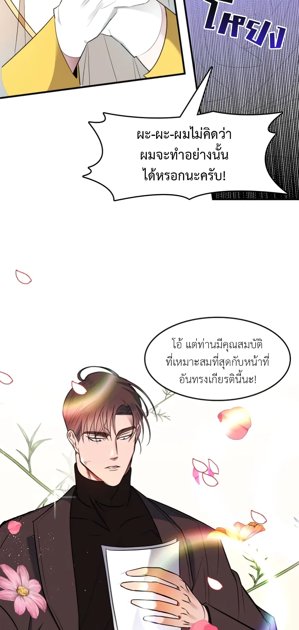 Single Not Ready to Mingle ตอนที่ 1 (59)