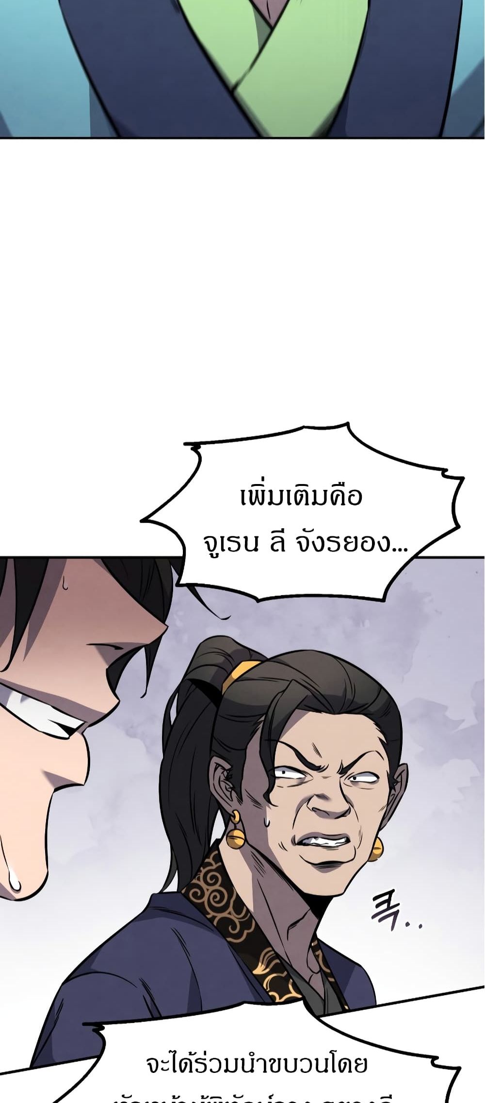 Reincarnated Escort Warrior ตอนที่ 15 (77)