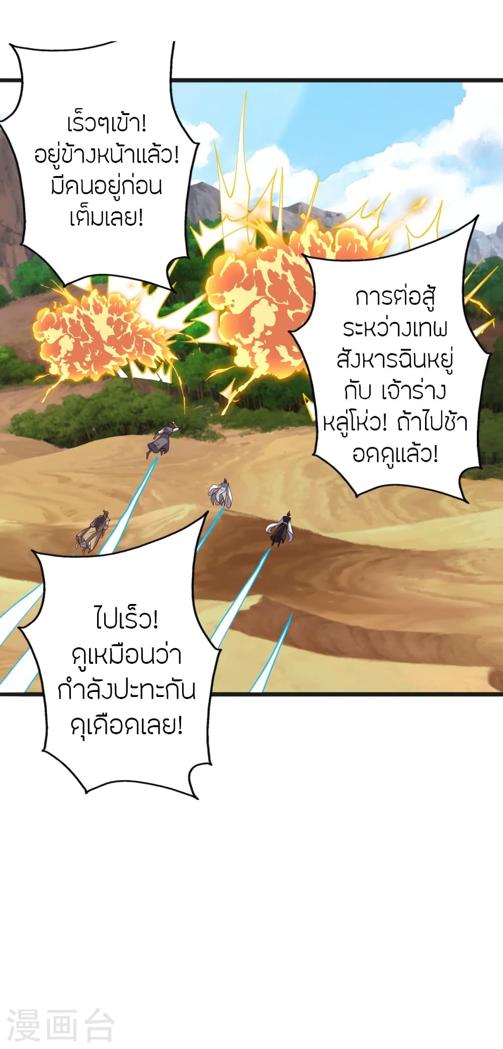 Banished Disciple’s Counterattack ราชาอมตะผู้ถูกขับไล่ ตอนที่ 420 (41)