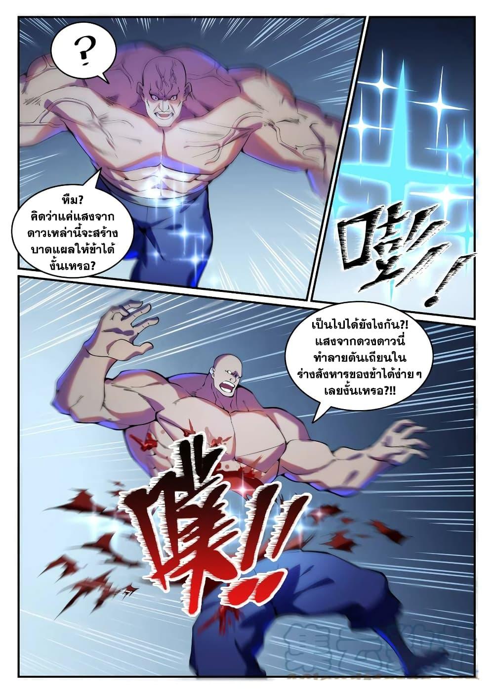 Bailian Chengshen ตอนที่ 808 (3)