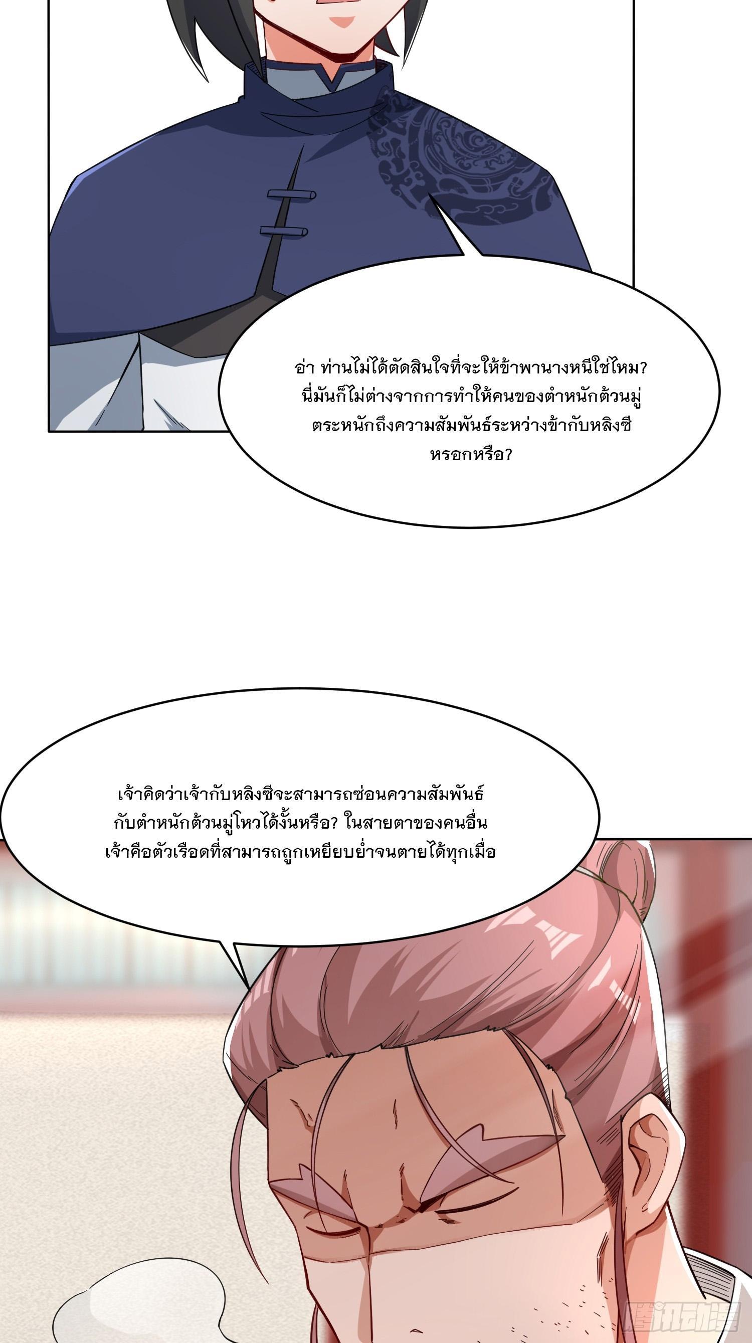 Endless Devourer ตอนที่ 64 (31)