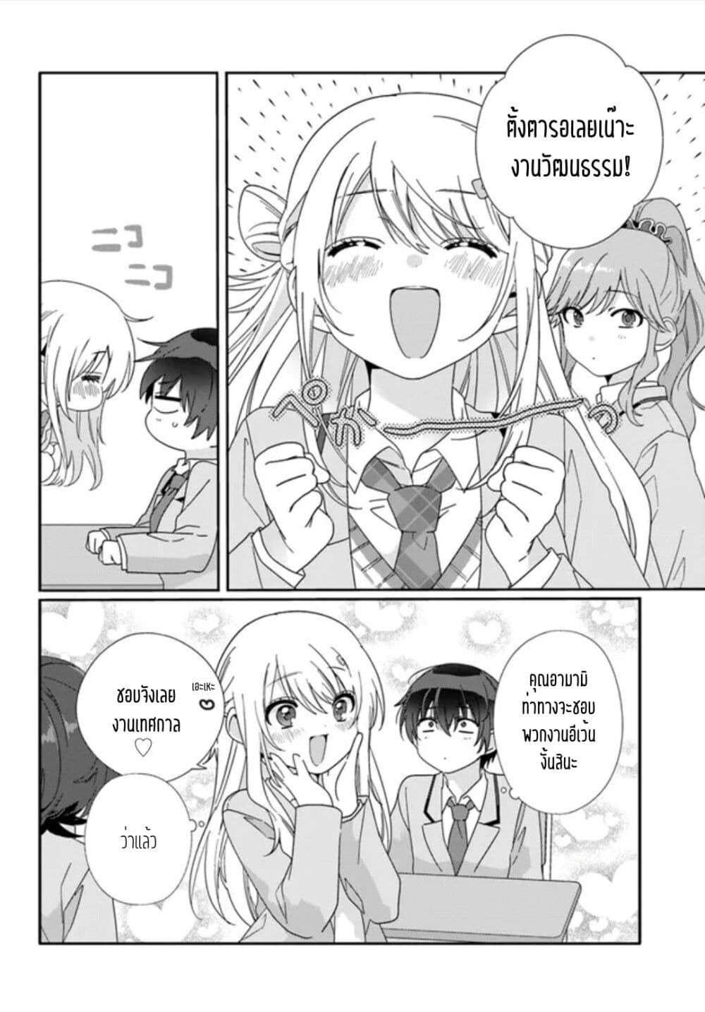 Class de 2 banme ni Kawaii Onnanoko to Tomodachi ni natta ตอนที่ 9.2 (2)