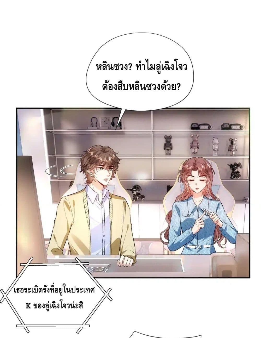 Madam Slaps Her Face Online Everyday ตอนที่ 69 (10)