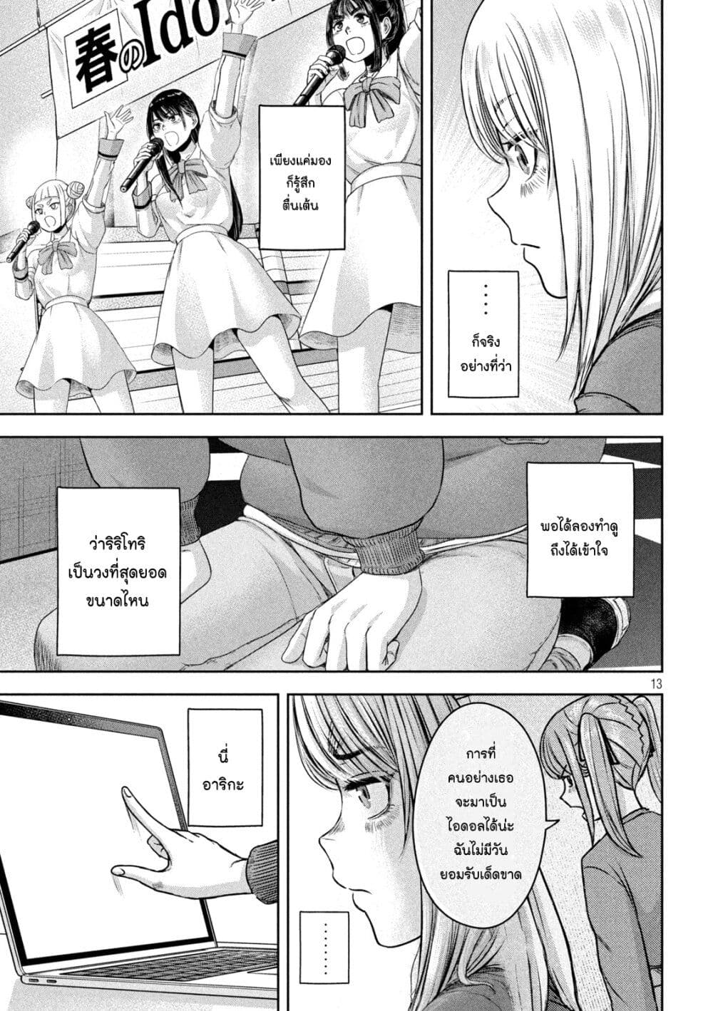 Watashi no Arika 11 13