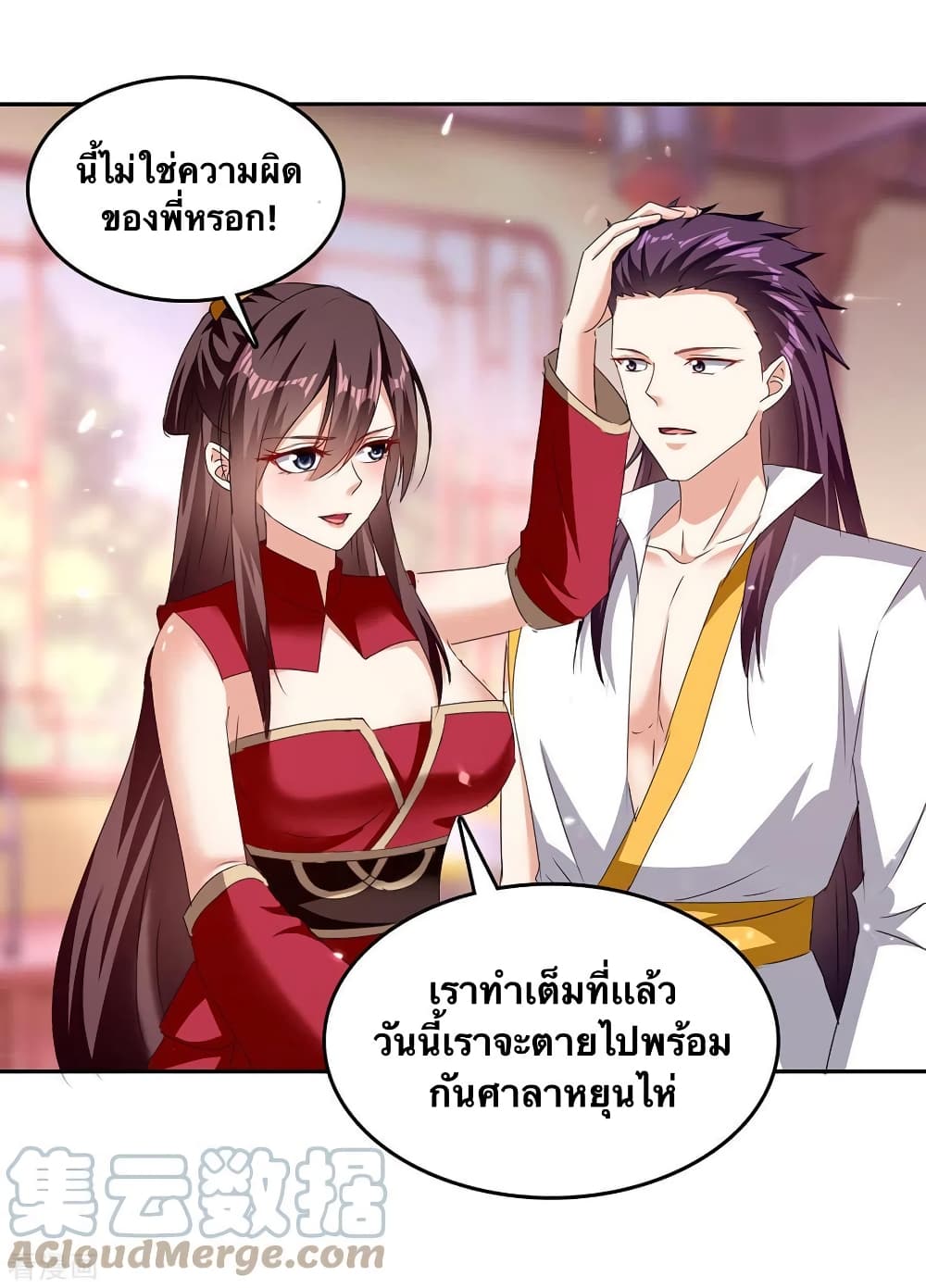 Strongest Leveling ตอนที่ 310 (29)