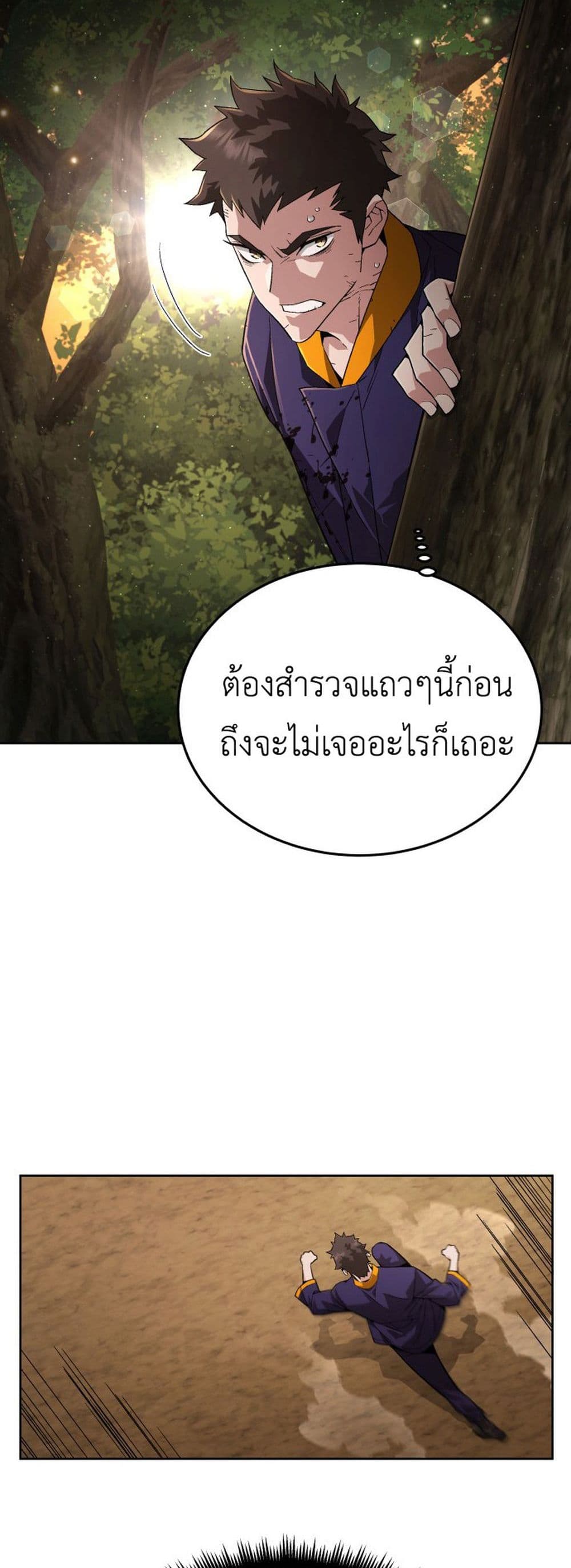 Apocalyptic Chef Awakening ตอนที่ 2 (69)