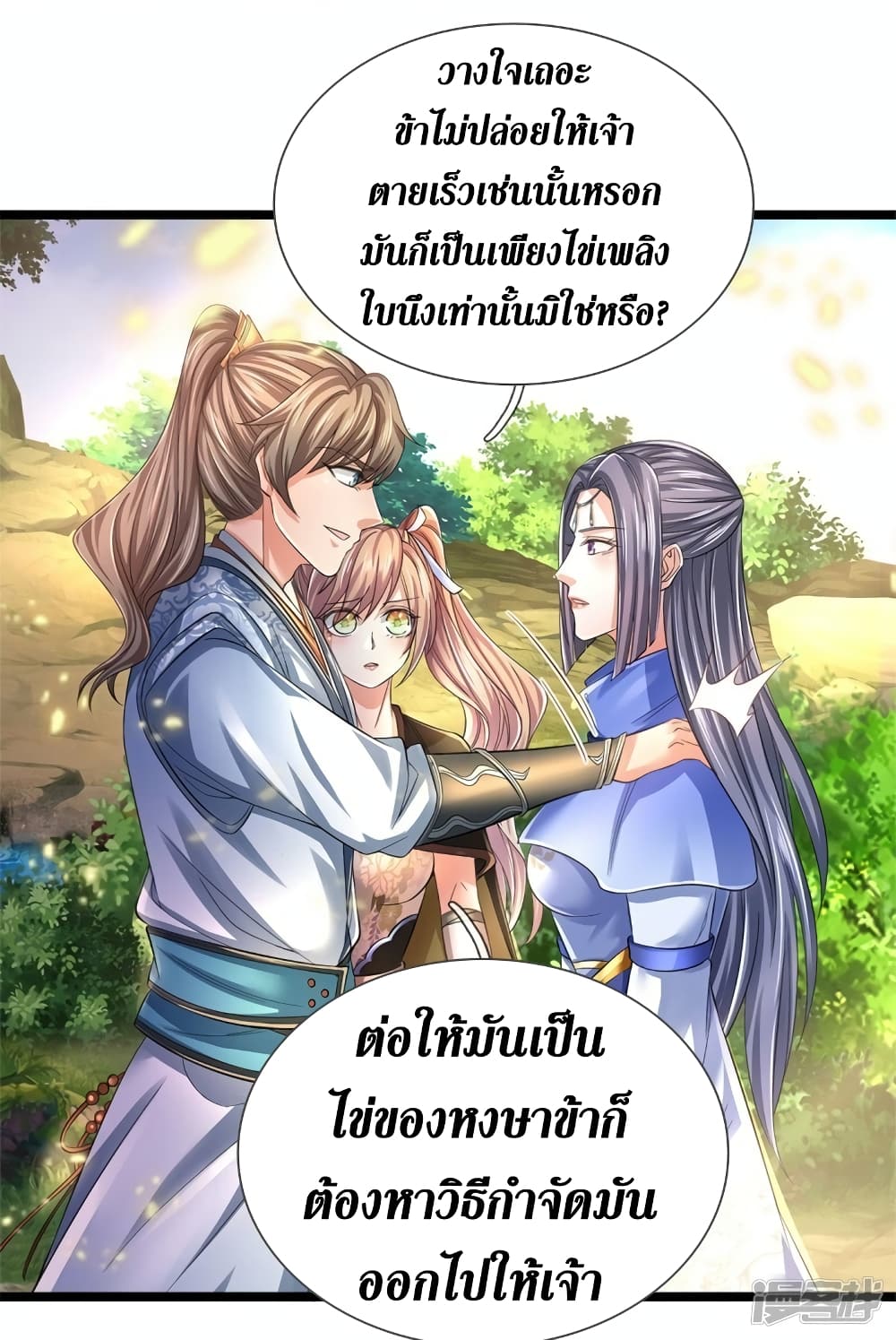 Sky Sword God ตอนที่ 558 (13)