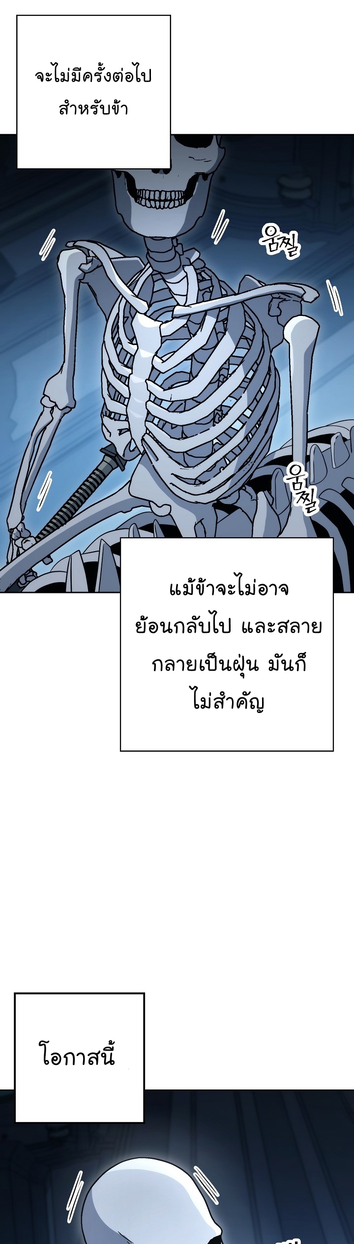 Skeleton Soldier ตอนที่ 200 (21)