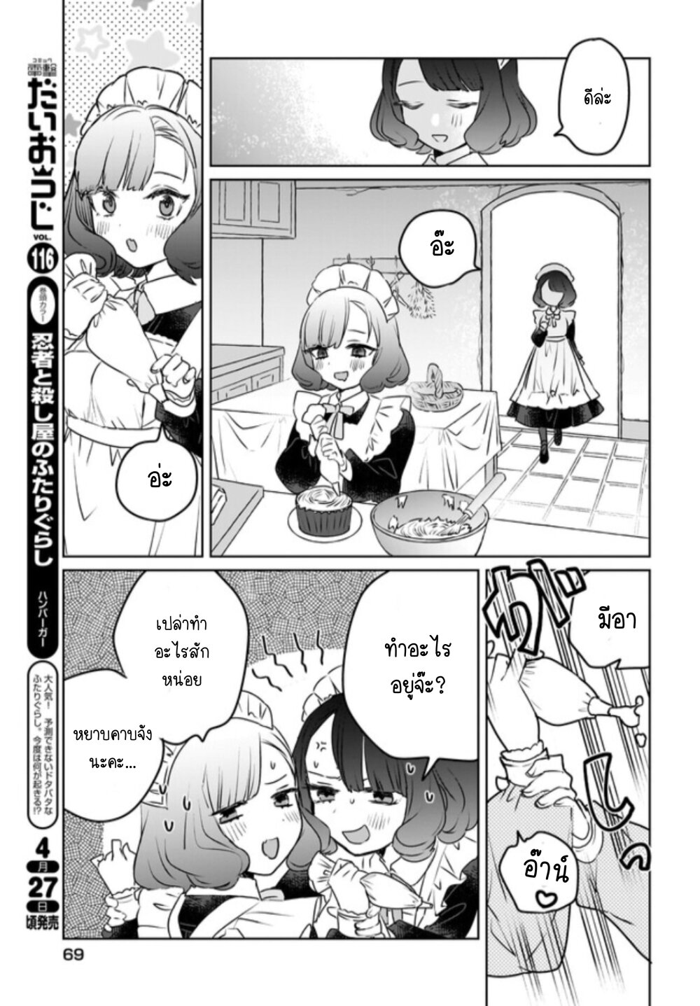 Kankaku Kyoyu Maid san! 7 09