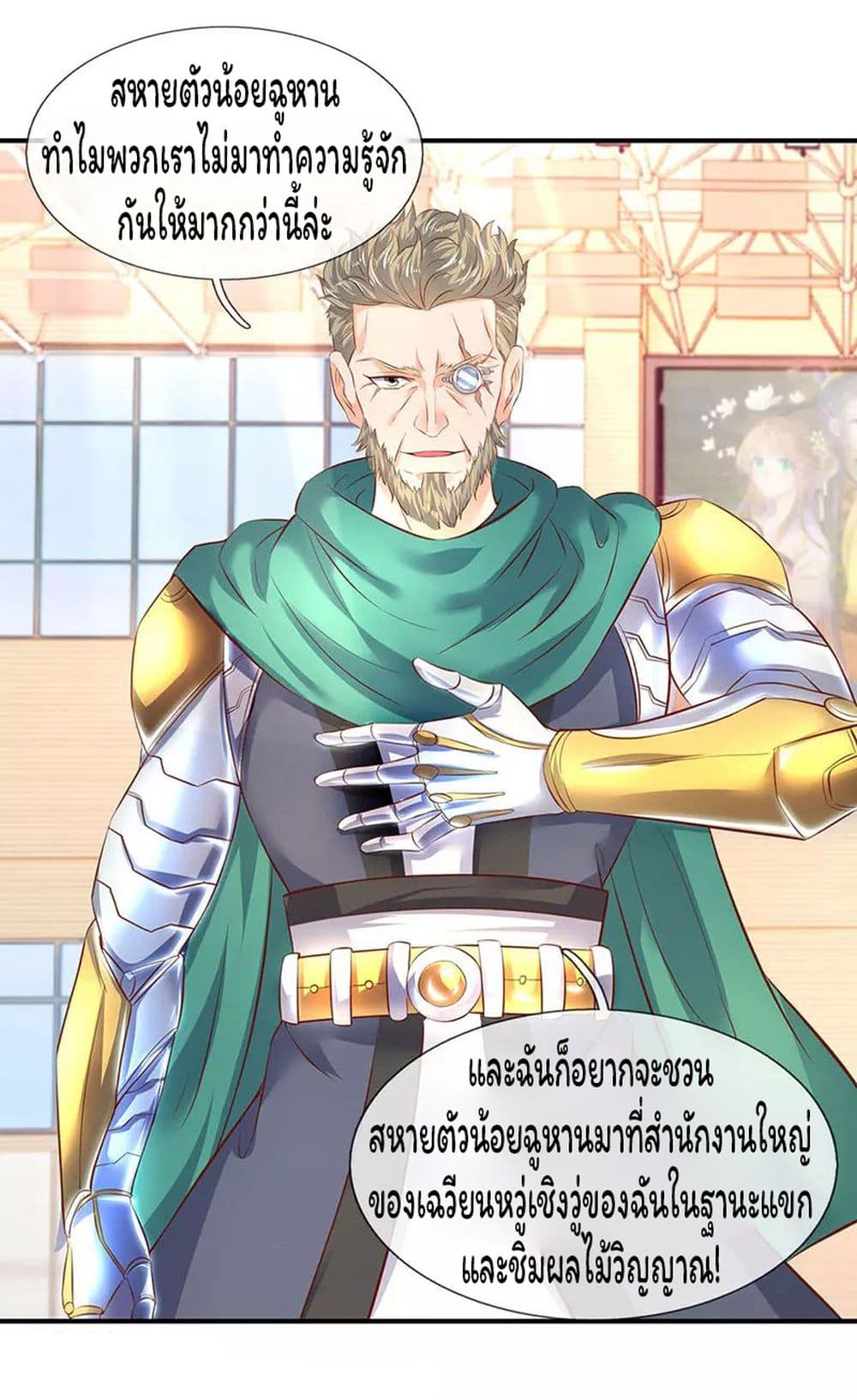 Eternal god King ตอนที่ 43 (4)