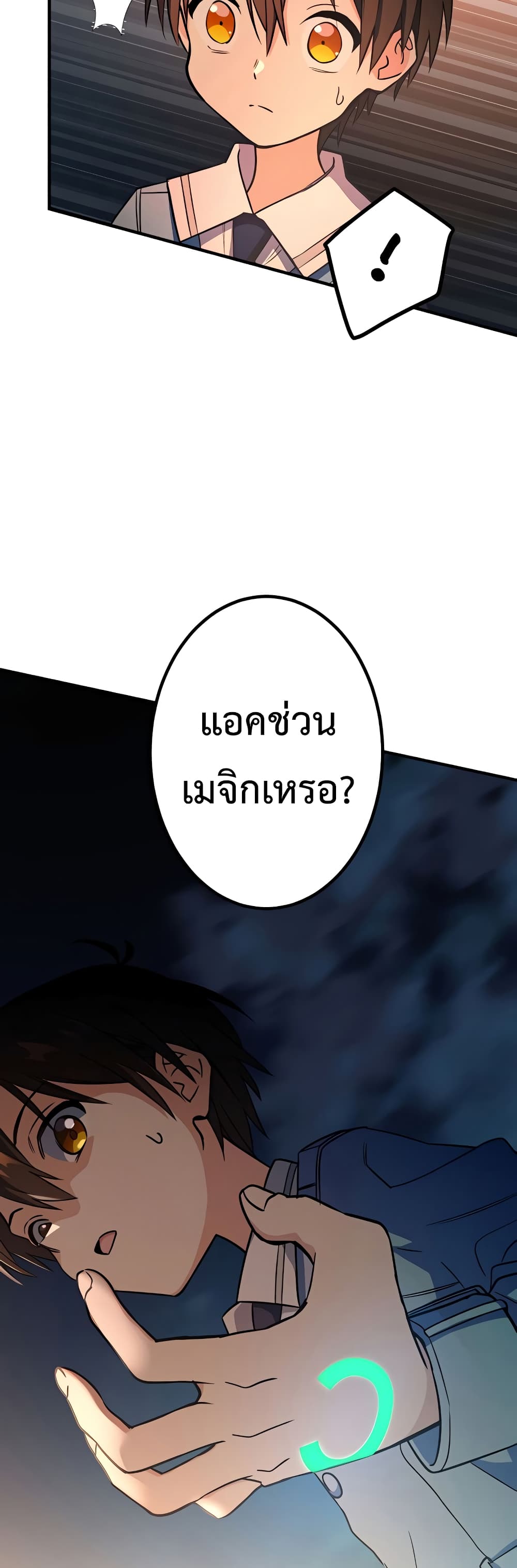 Demons’ Crest ตอนที่ 6 (9)