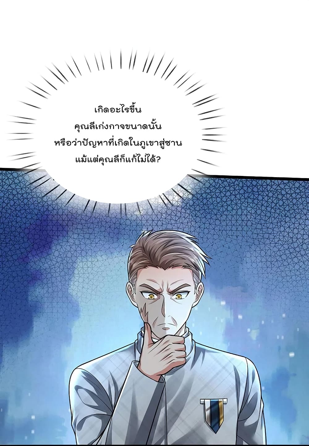 I’m The Great Immortal ข้านี่แหละ ราชันอมตะผู้ยิ่งใหญ่ ตอนที่ 412 (21)