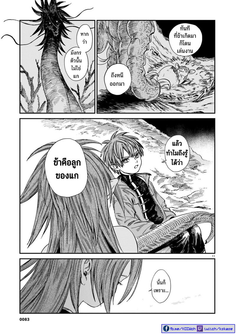 Tora ha Ryuu wo mada Tabenai 23 (12)