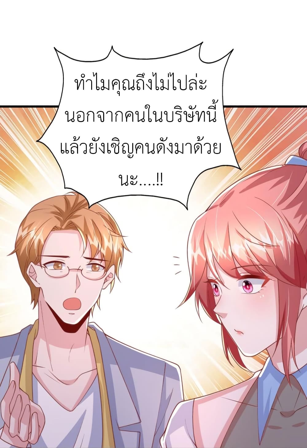 The Big Guy calls me Little Ancestor ตอนที่ 141 (19)