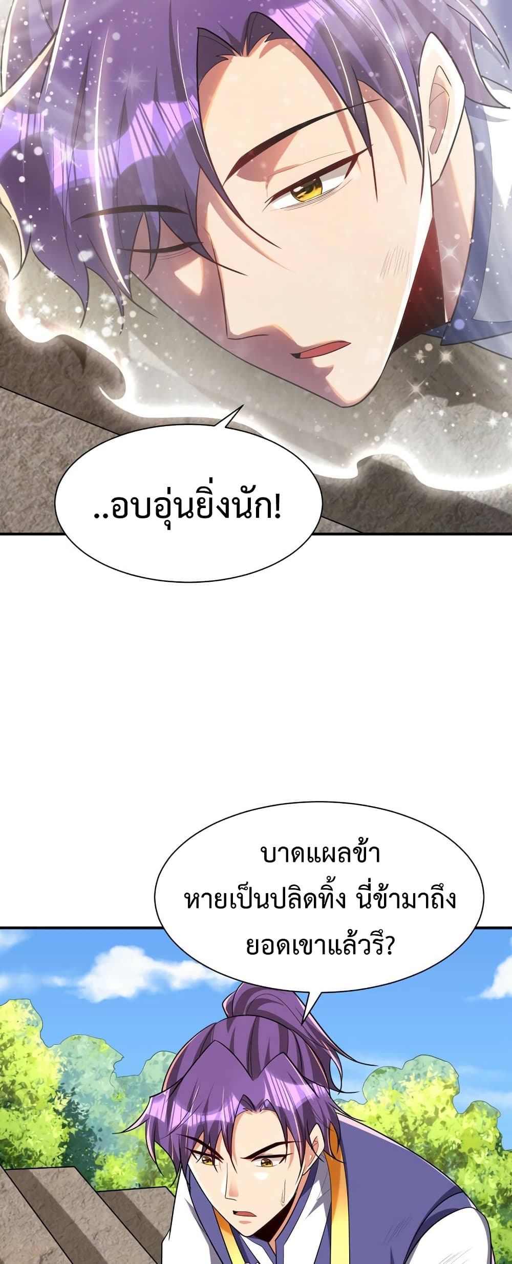 Rise of The Demon King รุ่งอรุณแห่งราชาปีศาจ ตอนที่ 290 (23)