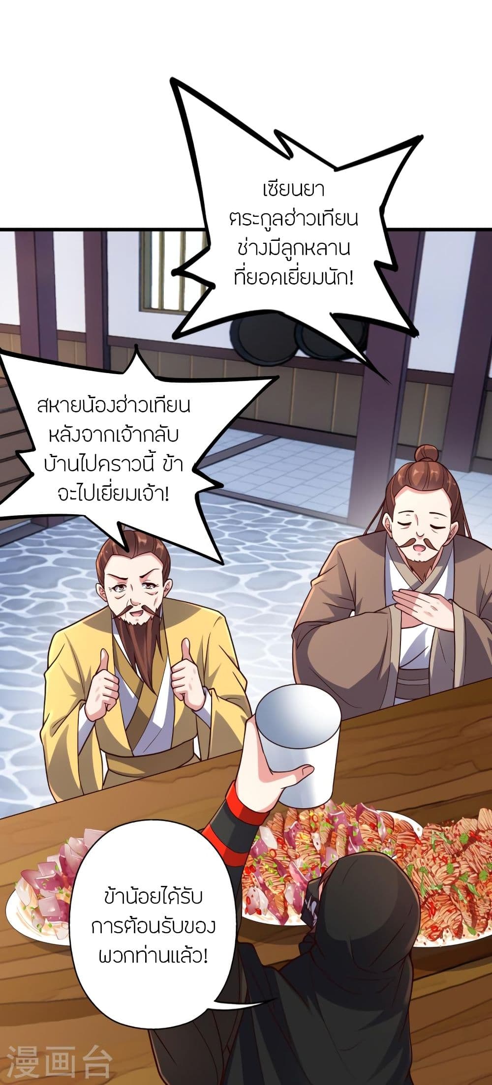 Banished Disciple’s Counterattack ราชาอมตะผู้ถูกขับไล่ ตอนที่ 301 (19)