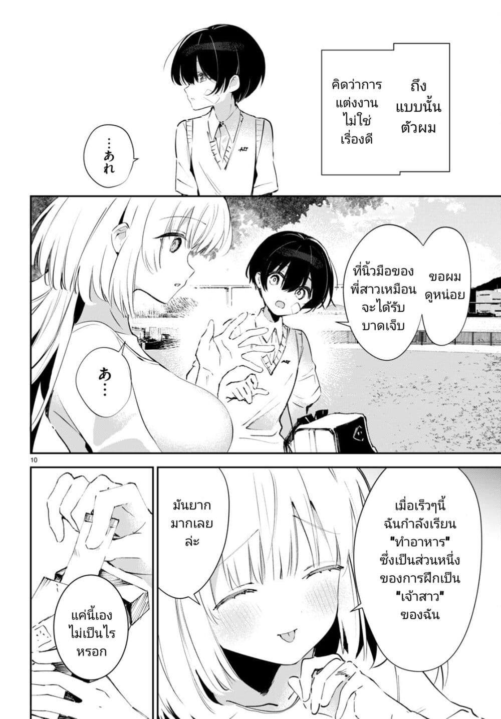 Shuumatsu no Hanayome sama ตอนที่ 1 (13)