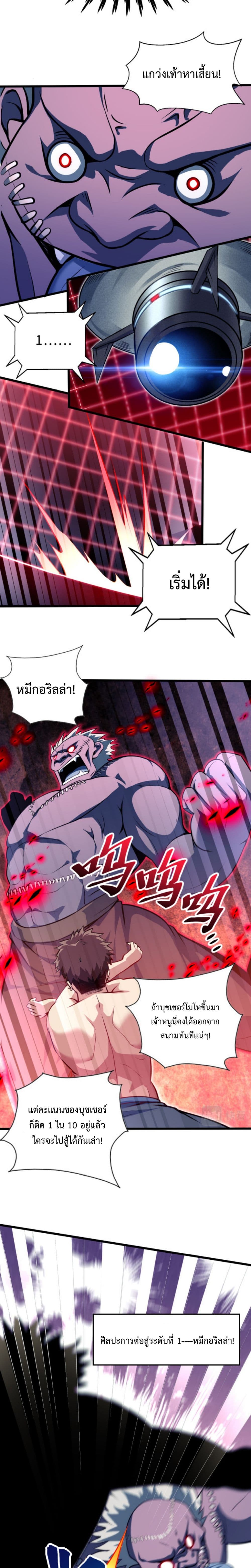 Dragon Sealed Hero ตอนที่ 2 (13)