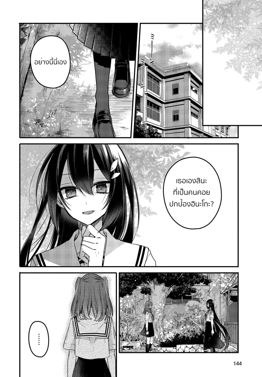 Watashi o Tabetai, Hitodenashi 7 (4)