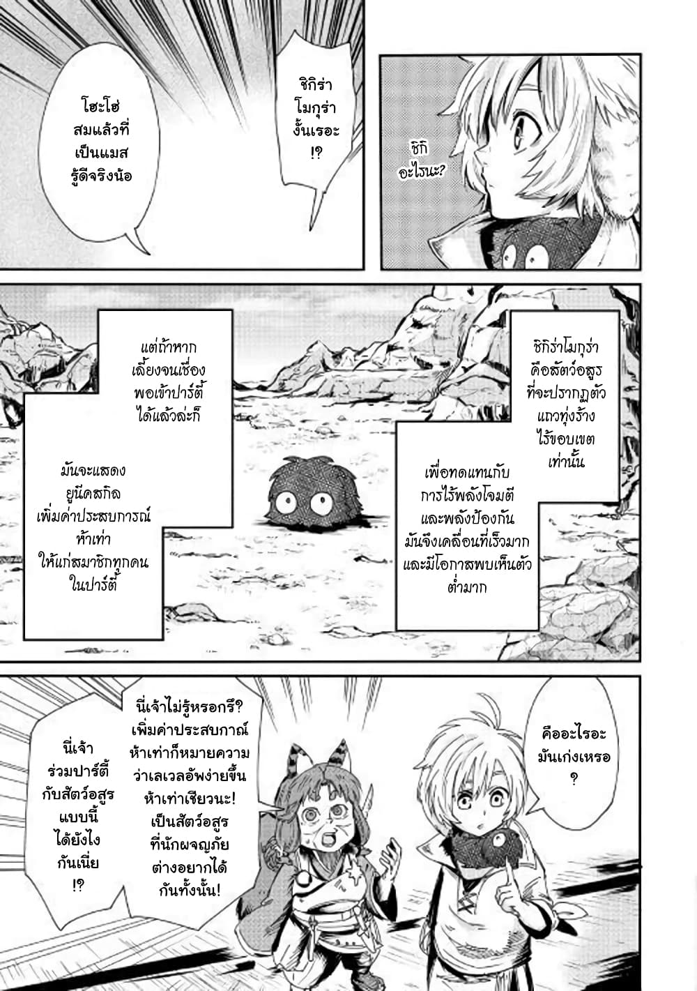 Level 596 no Tanya Minarai ตอนที่ 1 (34)