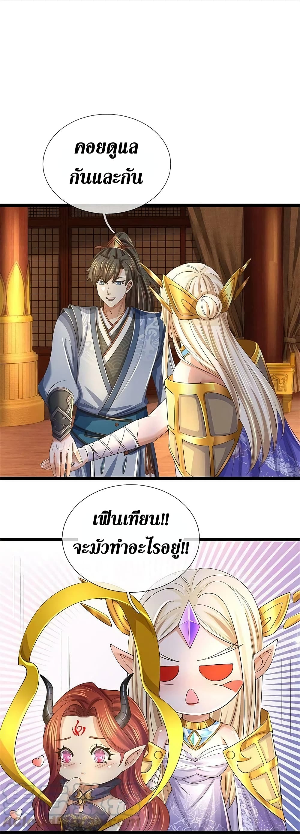 Sky Sword God ตอนที่ 575 (26)