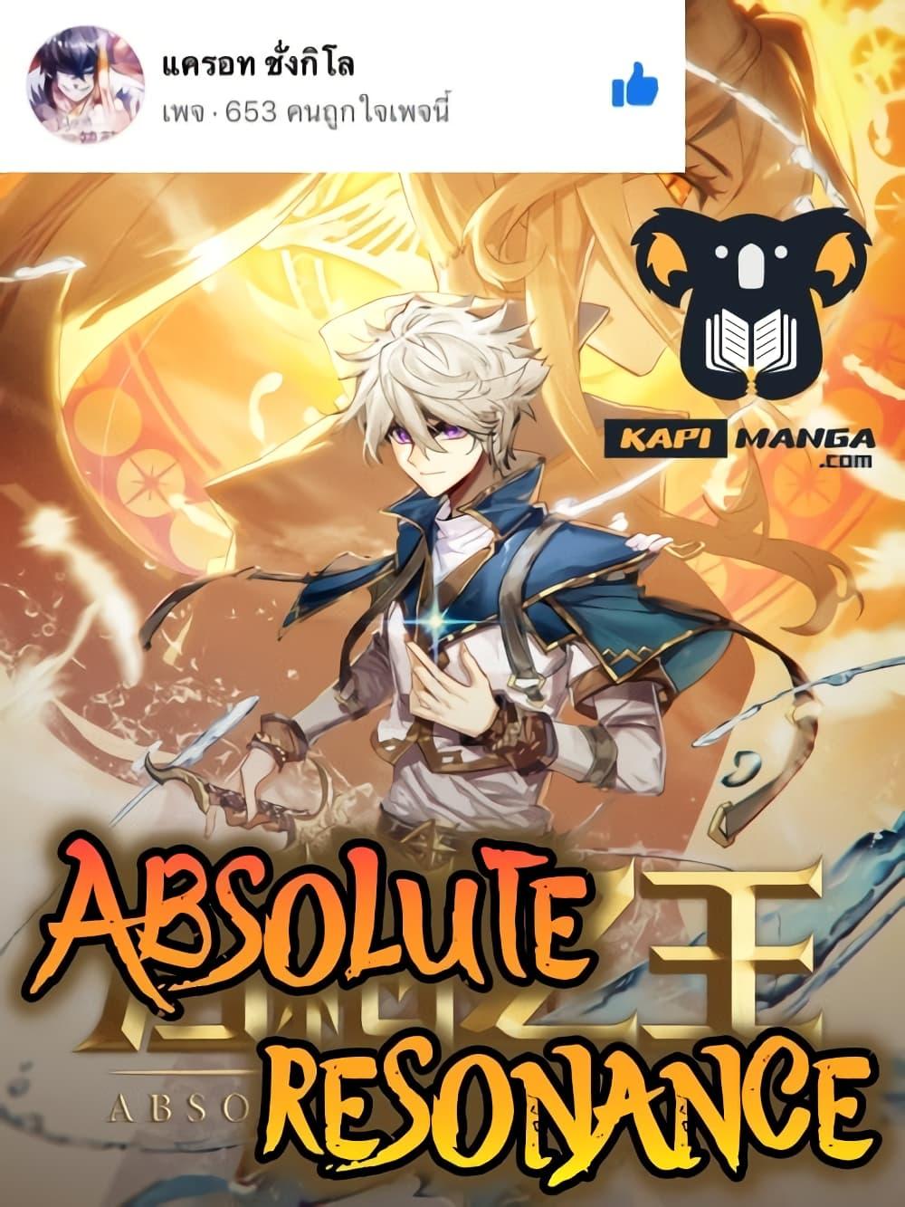 Absolute Resonance ตอนที่ 34.2 (1)