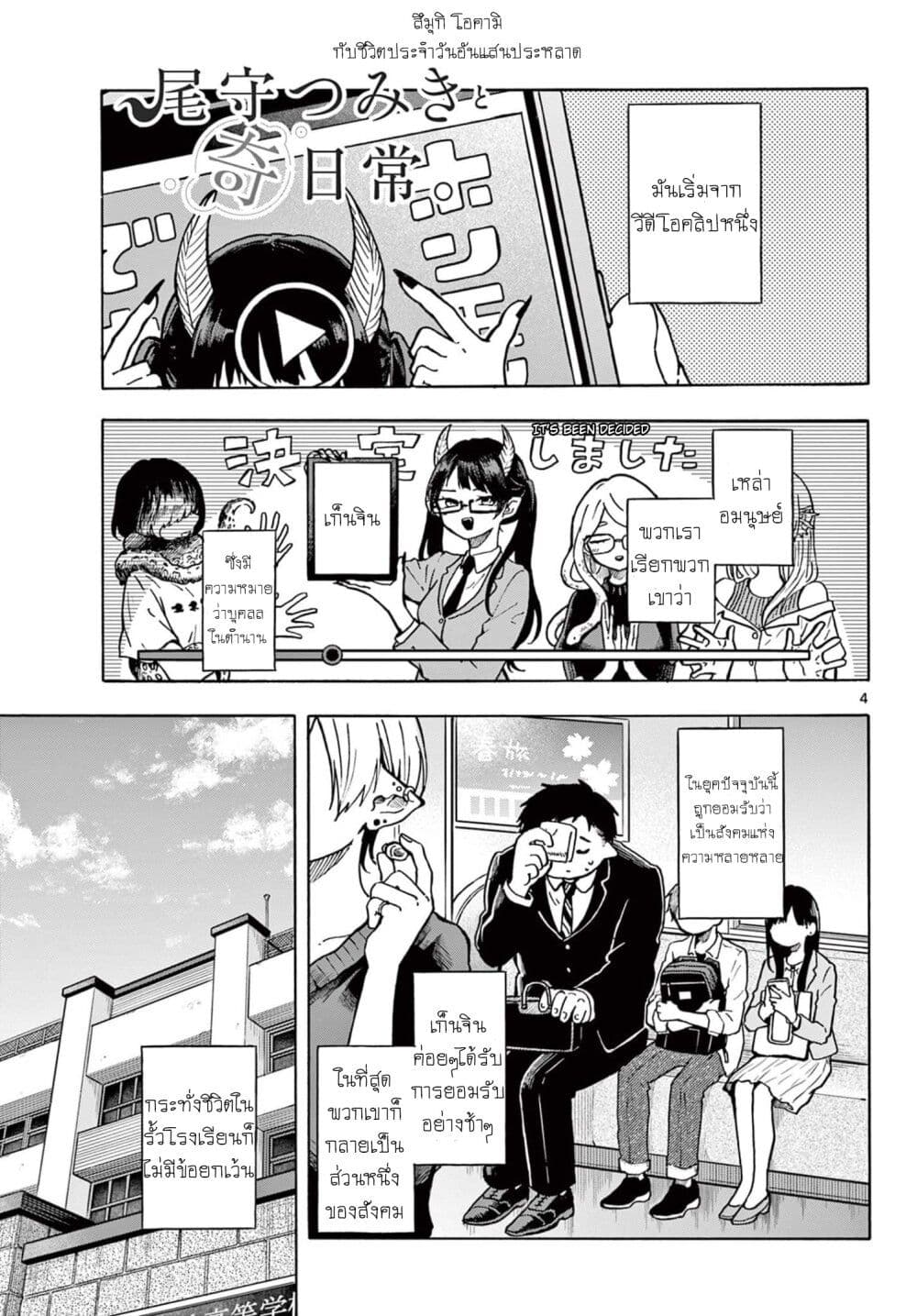 Ogami Tsumiki to Kinichijou. ตอนที่ 1 (3)