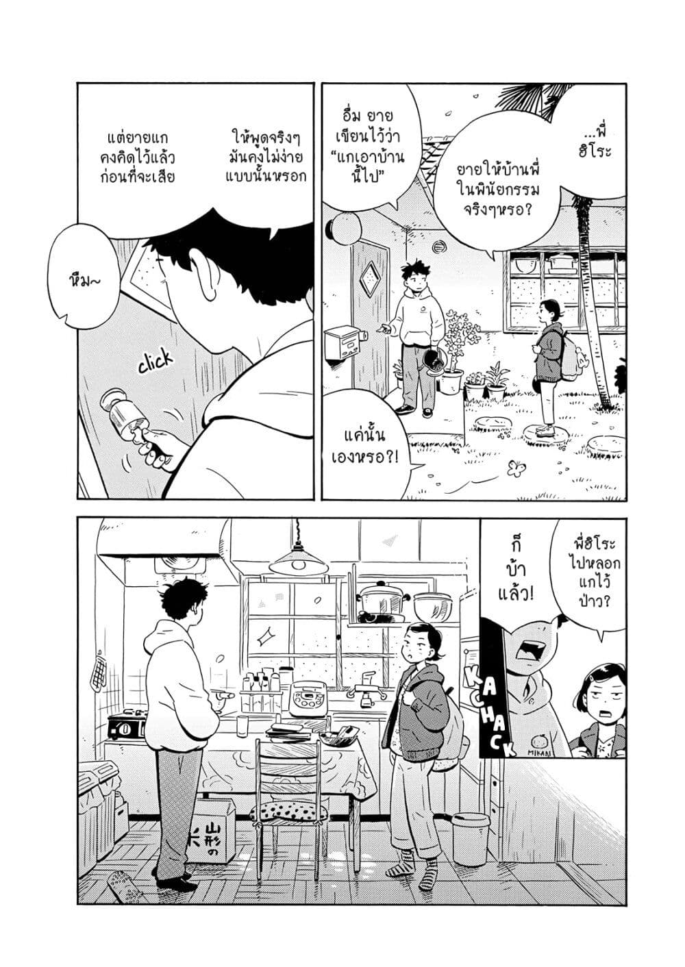 Hirayasumi ตอนที่ 1 (30)