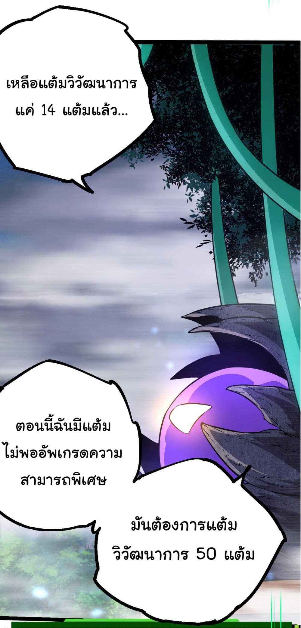 Evolution from the Big Tree ตอนที่ 8 (35)