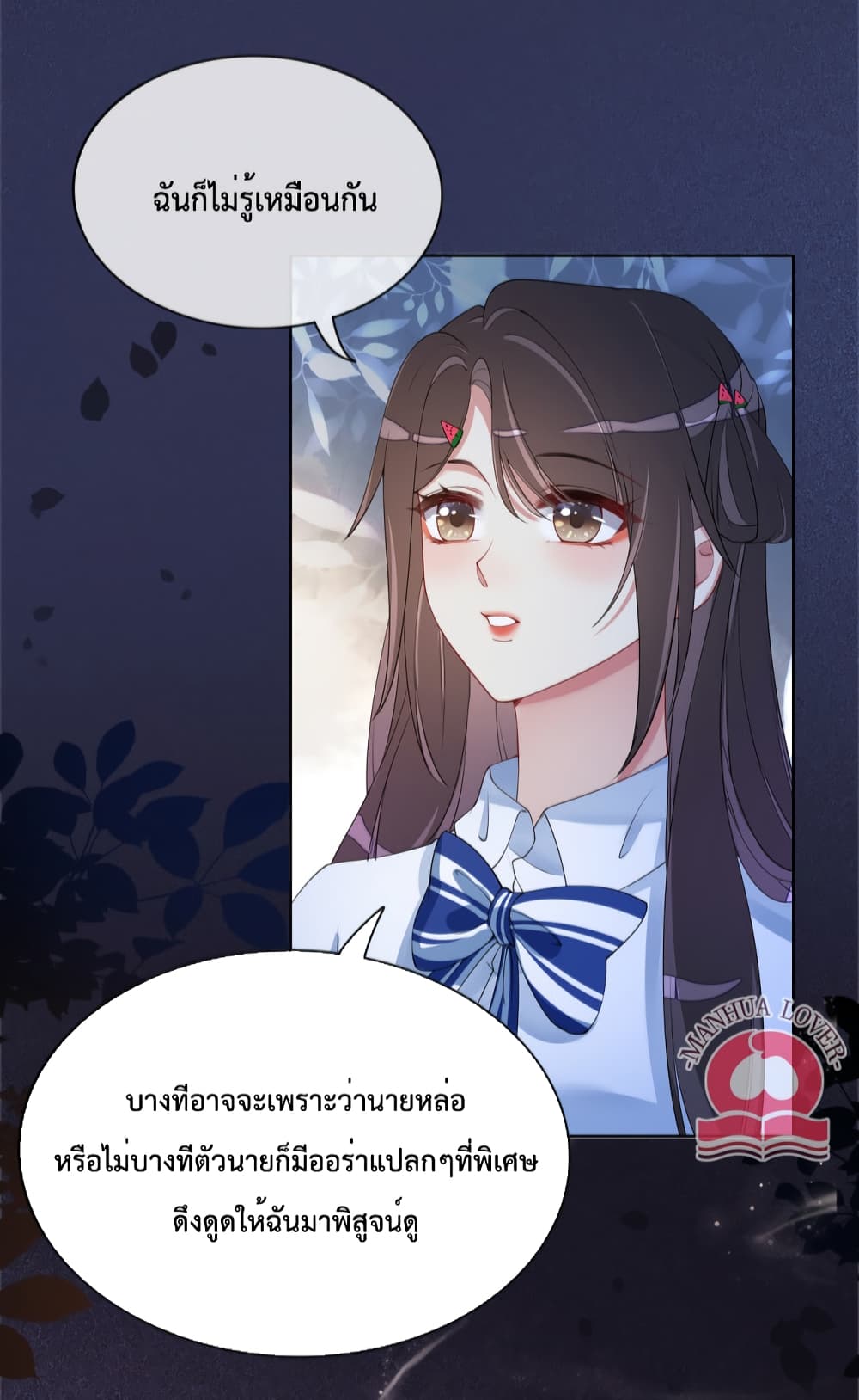 Be Jealous ตอนที่ 27 (3)