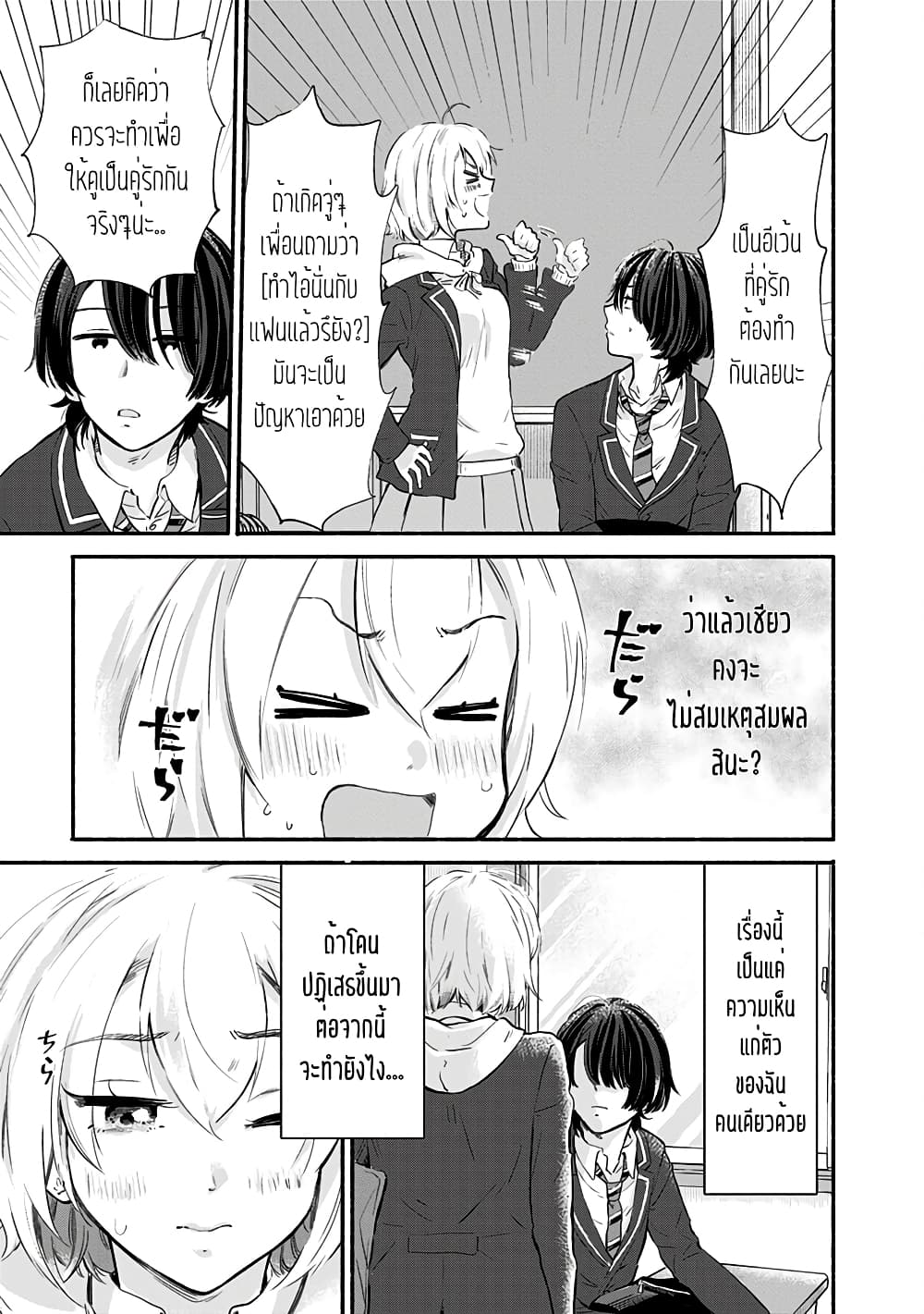 Nee, Mou Isso Tsukiacchau ตอนที่ 4 (13)