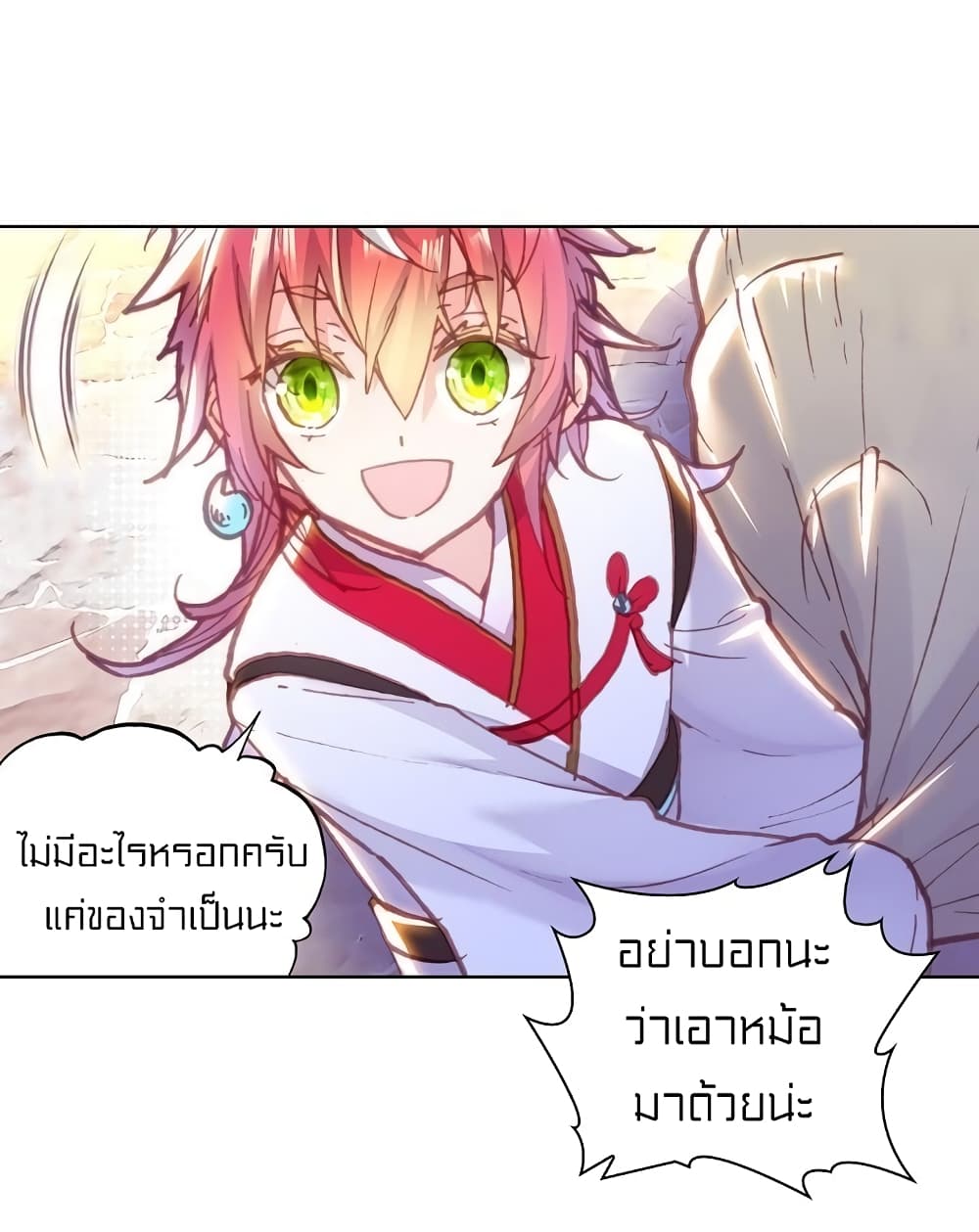 Perfect World ตอนที่ 92 (30)