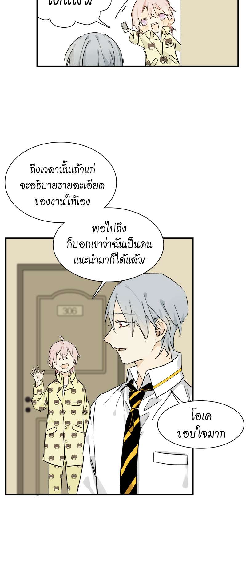 กฎรักแห่งออกัส29 26