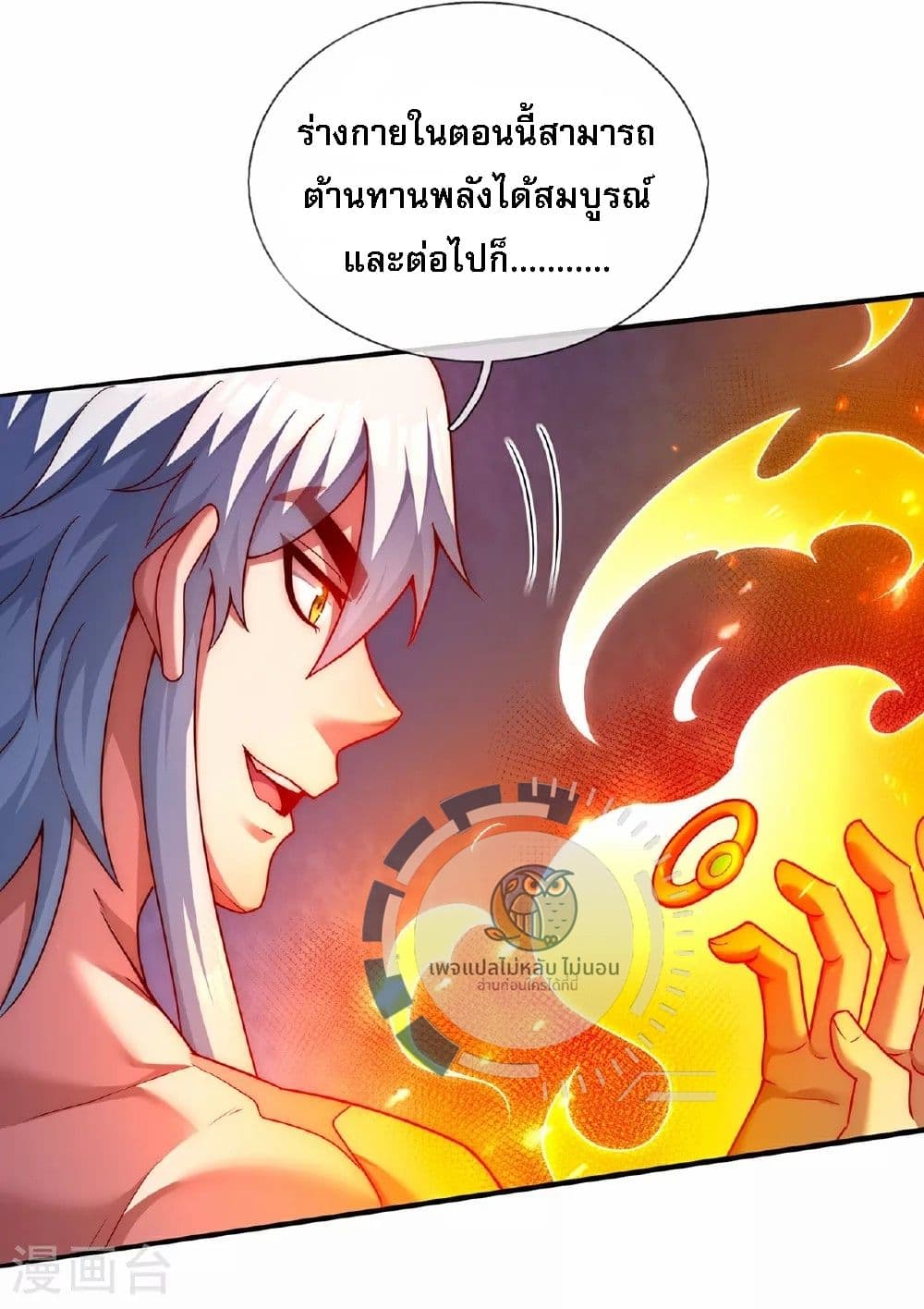 Returning to take revenge of the God Demon King ตอนที่ 93 (39)