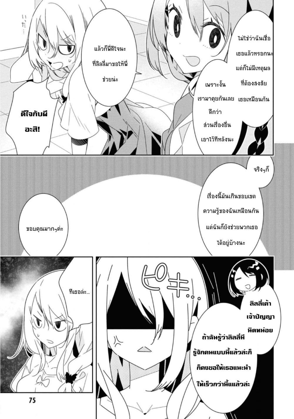 Watashi Igai Jinrui Zen’in Yuri ตอนที่ 8 (7)