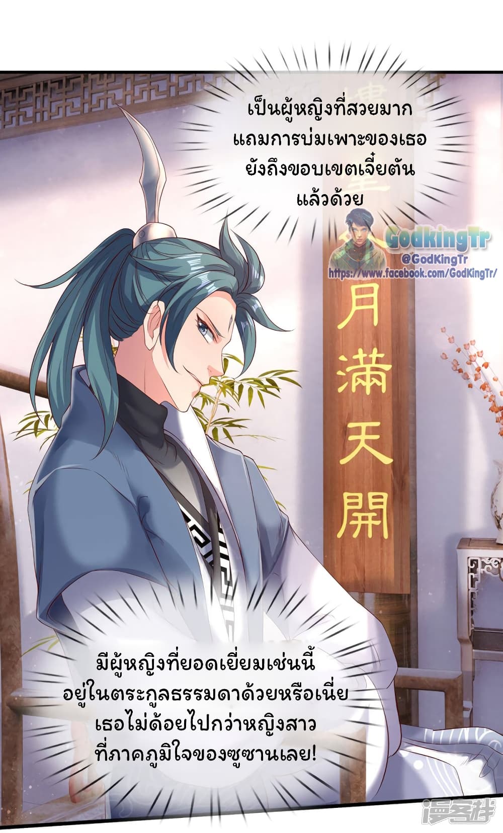 Eternal god King ตอนที่ 186 (11)