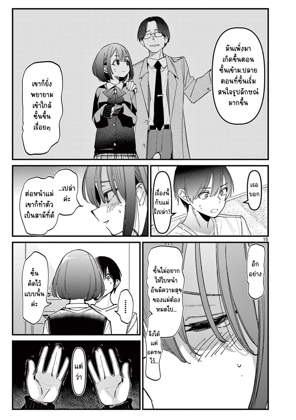 Aitsu no Kanojo 23 16