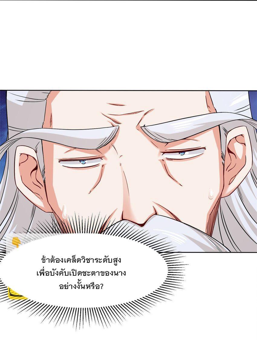 Endless Devourer ตอนที่ 76 (3)