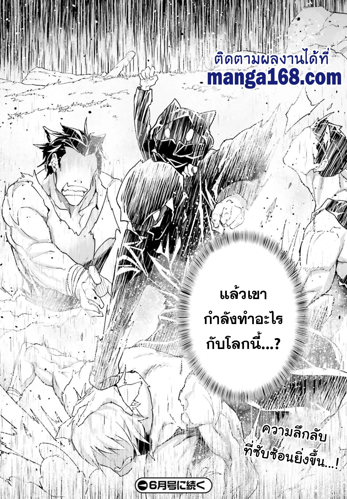 LV999 no Murabito ตอนที่ 49 (29)