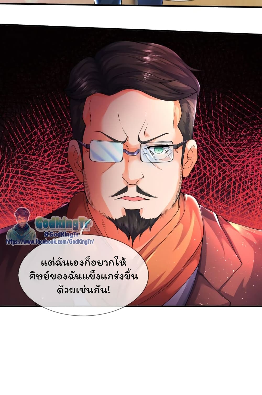 Eternal god King ตอนที่ 225 (4)