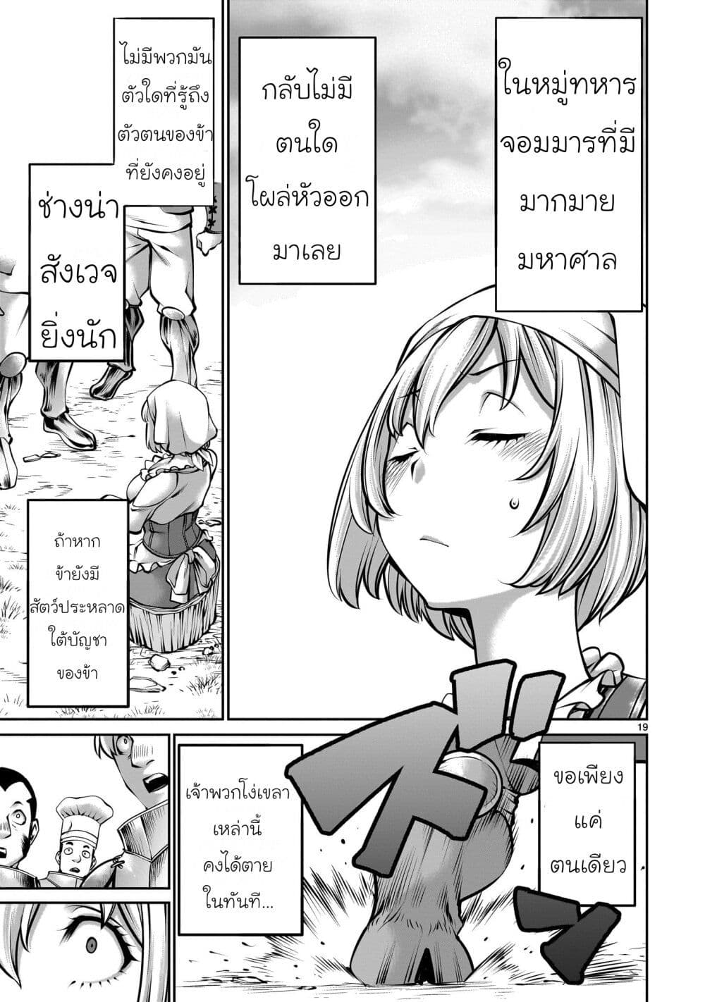 Saikyou Skill ตอนที่1 (21)