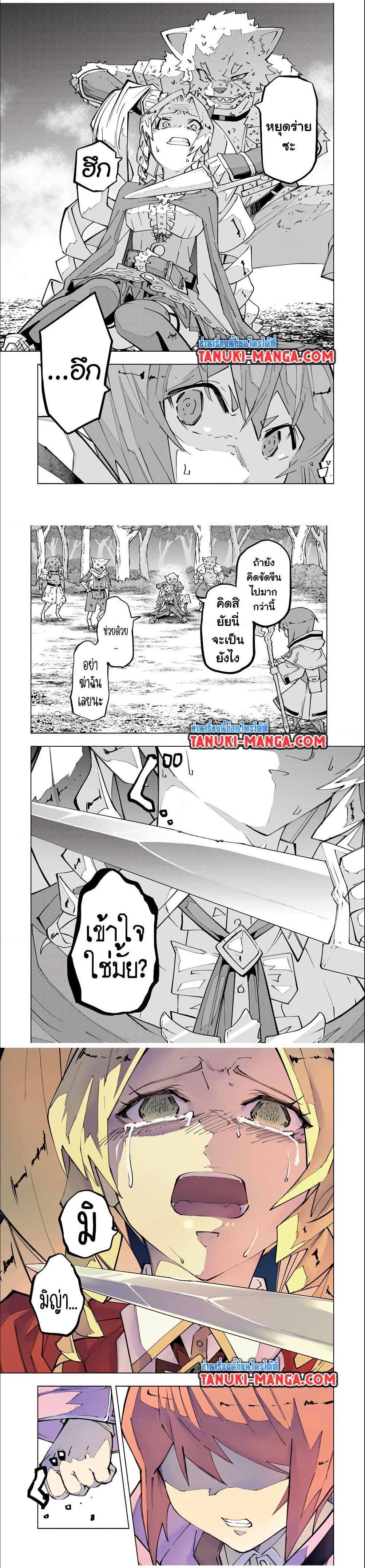 Shinjiteita Nakama Tachi Ni Dungeon ตอนที่ 124 (7)