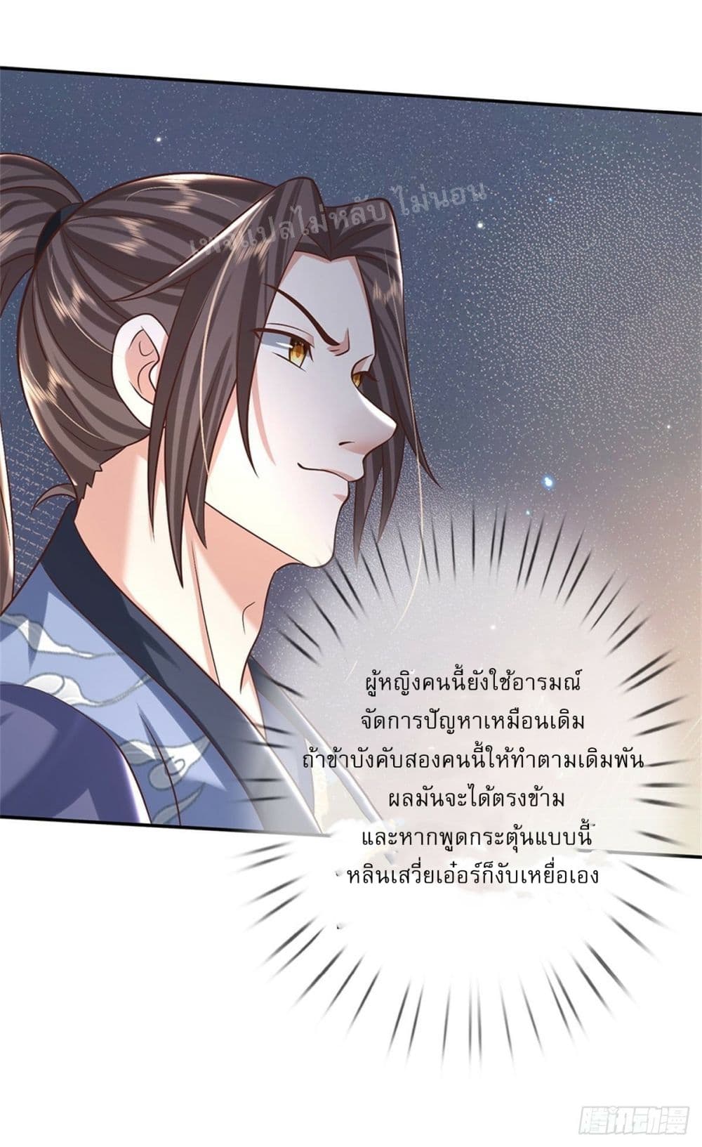 Royal God of War, Rising Dragon ตอนที่ 188 (21)